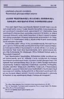 Հայոց պատմության քննական տեսության առաջին փորձերից մեկը Ռուսաստանում