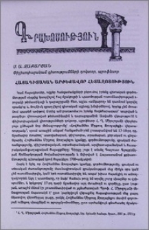 Հայագիտական արժեքավոր հետազոտություն