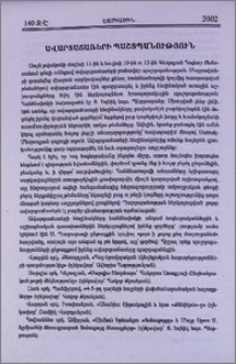 Ավարտաճառերի պաշտպանություն