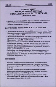 «Эчмиадзин» официальный журнал Эчмиадзинского Католикосата (Июнь - июль 2002)