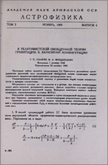 К релятивистской обобщенной теории гравитации. II. Барионные конфигурации