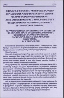 Գարեգին Բ Ամենայն Հայոց Կաթողիկոսի Օրհնության գիրը Գերաշնորհ Տ. Սուրեն արքեպիսկոպոս Գաթարոյանին՝ քահանայագործության 40 և Բերիո թեմի առաջնորդական պաշտոնավարության 25-ամյակների առիթով