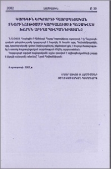 Գարեգին Երկրորդի Հայրապետական տնօրինությամբ կարգալույծ է հռչակված Խորեն աբեղա Հովհաննիսյանը