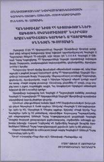 Հանդիսավոր նիստ ՀՀ Գիտությունների Ազգային Ակադեմիայում՝ նվիրված երջանկահիշատակ Գարեգին Ա Հայրապետի ծննդյան 70-ամյակին