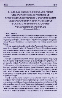 Ն.Ս.Օ.Տ.Տ. Գարեգին Բ Ամենայն Հայոց Կաթողիկոսի խոսքը Հայաստանի Գիտությունների Ազգային Ակադեմիայում երջանկահիշատակ Գարեգին Առաջինի ծննդյան 70-ամյակին նվիրված հանդիսության ժամանակ (23 օգոստոսի 2002 թ.)