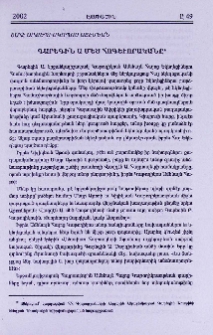 Գարեգին Ա. Մեծ Հոգեւորականը