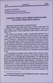 Գարեգին Ա Ամենայն Հայոց Կաթողիկոսի ծննդյան 70-ամյակի առթիվ
