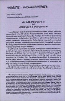 «Ուխտի մանկունք» և «Մանկունք Եկեղեցւոյ»