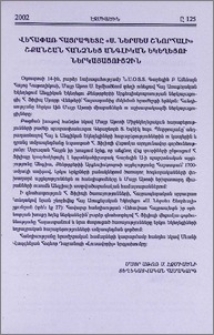 Վեհափառ Հայրապետը «Ս. Ներսես Շնորհալի» շքանշան հանձնեց Անգլիկան Եկեղեցու ներկայացուցչին