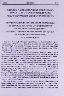 Գարեգին Բ Ամենայն Հայոց Կաթողիկոսի Օրհնության և գնահատանքի գիրը ՀԲԸՄ-ի Ընդհանուր ժողովի անդամներին