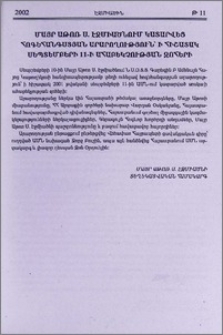 Մայր Աթոռ Ս. էջմիածնում կատարվեց հոգեհանգստյան արարողություն՝ ի հիշատակ սեպտեմբերի 11-ի ահաբեկչության զոհերի