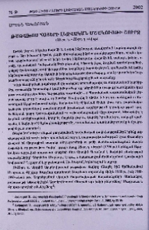 Թաթախոս հայերի լեզվական մշակույթի շուրջ (18-րդ դ. - 20-րդ դ. սկիզբ)