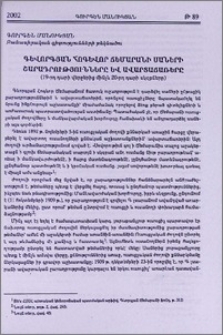 Գևորգյան Հոգևոր ճեմարանի սաների շարադրությունները և ավարտաճառերը (19-րդ դարի վերջերից մինչև 20-րդ դարի սկզբները)