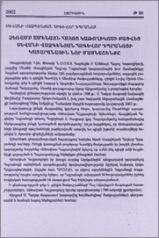 Ձեռամբ Ամենայն Հայոց Կաթողիկոսի բացվեց Սևանի Վազգենյան Հոգևոր Դպրանոցի կացարանային նոր մասնաշենքը