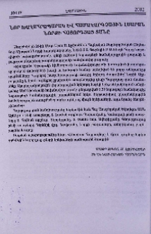 Նոր խաղահրապարակ և համակարգչային լսարան Նորքի Հայորդյաց տանը