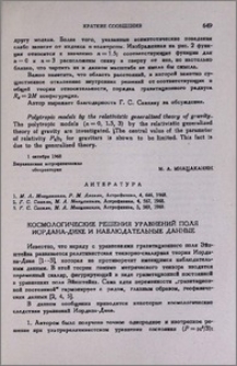 Космологические решения уравнений поля Иордана-Дике и наблюдательные данные