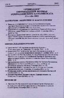 «Эчмиадзин» официальный журнал Эчмиадзинского Католикосата (Сентябрь 2002)