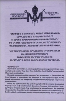 Գարեգին Բ Ամենայն Հայոց Կաթողիկոսի Օրհնության գիրը Գերաշնորհ Տ. Արսեն արքեպիսկոպոս Բերբերյանին՝ ծննդյան վաթսունհինգ և քահանայական ծառայության քառասունամյակի առիթով