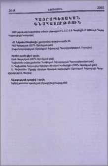 Հայրապետական գնահատություն