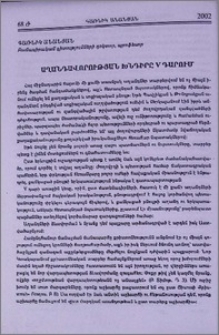 Աղանդավորության խնդիրը V դարում