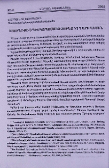 Սյունիքի եպիսկոպոսությունը VI դարի կեսին
