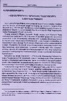 «Վավերագրերի»՝ Երկաթյա Պատրիարքին նվիրված հատորը