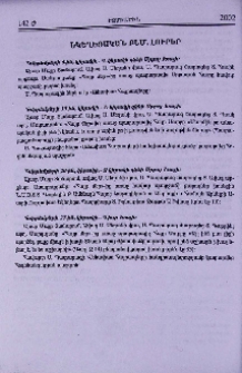 Եկեղեցական բեմ. լուրեր