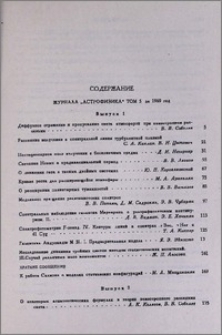 Содержание журнала "Астрофизика", том 5, за 1969 год