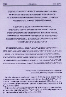 Գարեգին Բ Ամենայն Հայոց Կաթողիկոսի սրբատառ Կոնդակը Գրիգոր Նարեկացու «Մատեան ողբերգութեան» Աղոթամատյանի գրության 1000-ամյակի առիթով