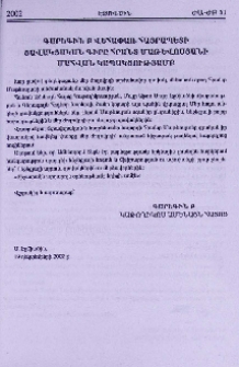 Գարեգին Բ Վեհափառ Հայրապետի ցավակցական գիրը Հրանտ Մաթևոսյանի մահվան կապակցությամբ
