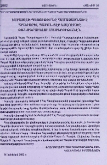 Իսրայէլի պետութիւնը համաձայնած է հրաժարիլ Պարոն Տէր կալուածը բռնագրաւելու մտադրութենէն