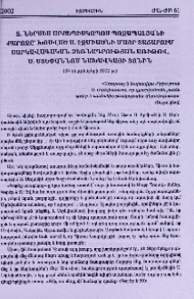 Տ. Ներսես արքեպիսկոպոս Պոզապալյանի քարոզը՝ խոսված Ս. էջմիածնի Մայր տաճարում սարկավագական ձեռնադրության առիթով, Ս. Ստեփաննոս Նախավկայի տոնին (24 դեկտեմբերի 2002 թ.)