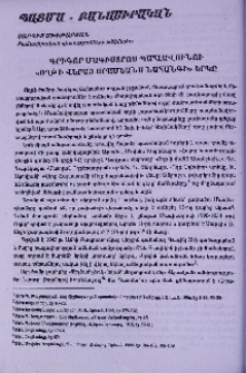 Գրիգոր Մագիստրոս Պահլավունու «Ողբ ի վերայ Արամեանս նահանգի» երկը