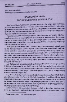 Ակսել Բակունցի գեղարվեստական քրոնիկոնը