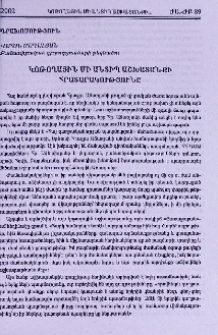 Կոթողային մի անտիպ աշխատանքի հրատարակությունը