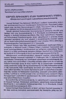 Վարդան Արևելցին Անիի պատմության մասին. «Տիեզերական պատմության» աշխարհաբար թարգմանությունը