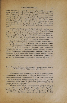 «Գէօտէ», համառօտ կենսագրութիւն (պատկերներով)․ կազմեց Ս․ Թառայեանց․ Թիֆլիս, 1900
