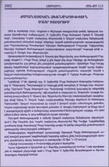 Քահանայական ձեռնադրություն Մայր Աթոռում