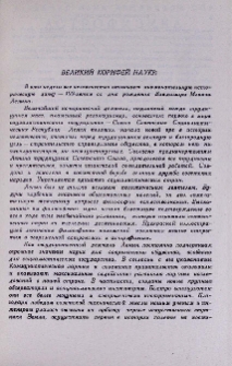 Великий корифей науки