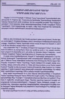 «Վազգենյանցիներիս համար դպրանոցը մեր տունն է»