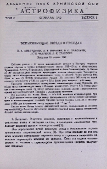 Вспыхивающие звезды в Плеядах