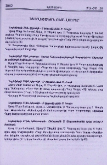 Եկեղեցական բեմ. լուրեր