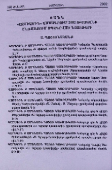 Ցանկ «էջմիածին» ամսագրում 2002 թվականի ընթացքում տպագրված նյութերի