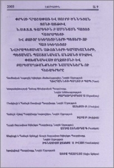 Փրկչի Հրաշափառ և Սուրբ Ծննդյան տոնի առթիվ Ն.Ս.Օ.Տ.Տ. Գարեգին Բ Ամենայն Հայոց Հայրապետի և քույր Եկեղեցիների պետերի ու Հայ Եկեղեցու Նվիրապետական Աթոռների գահակալների, պետական պաշտոնական անձանց միջև փոխանակված ողջույնի և բարեմաղթանքների նամակներն ու հեռագրերը