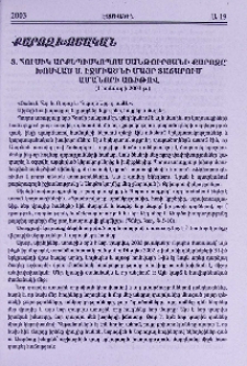 Տ. Հուսիկ արքեպիսկոպոս Սանթուրյանի քարոզը՝ խոսված Ս. էջմիածնի Մայր Տաճարում Ամանորի առիթով