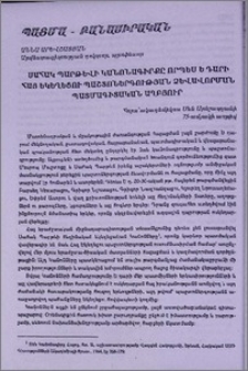 Սահակ Պարթեի Կանոնագիրքը որպես Ե դարի Հայ Եկեղեցու պաշտոներգության ձևավորման պատմագիտական աղբյուր