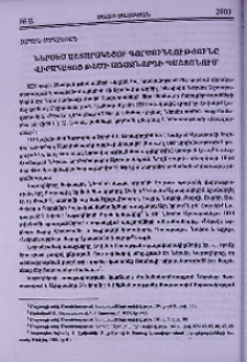 Ներսես Աշտարակեցու գործունեությունը Վիրահայոց թեմի առաջնորդի պաշտոնում