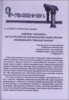 Ռաֆայել Պապայանի «Արդի իրավունքի քրիստոնեական ակունքները» աշխատության հոգևոր արժեքը