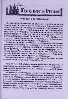 Ամանորը Մայր Աթոռում