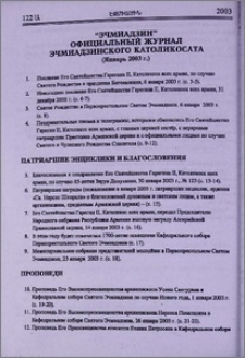«Эчмиадзин» официальный журнал Эчмиадзинского Католикосата (январь 2003г.)